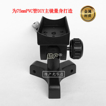 Orion astronomical telescope objective lens main mirror tripod DIY universal all-metal head bracket with D70 dovetail plate