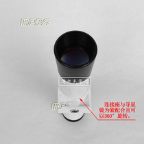 Orion astronomical telescope objective lens main lens base focusing base universal belt base 6x30 cross line white set of finder mirror