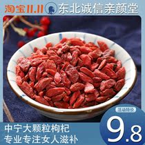 Special products in mainland China Ningxia wolfberry large particles 10 yuan 100 grams full hundred