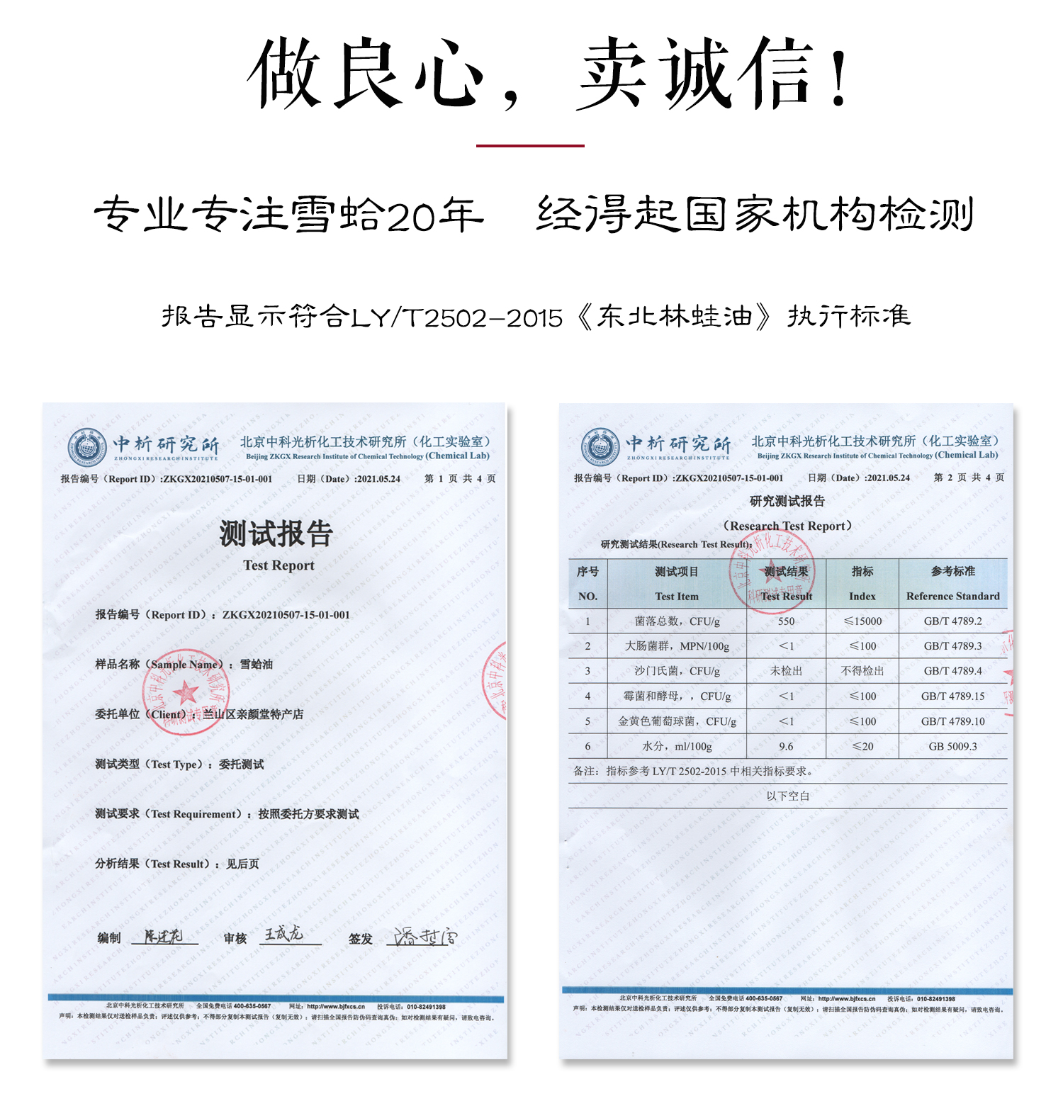 长白山正品泡发100倍雪蛤碎油