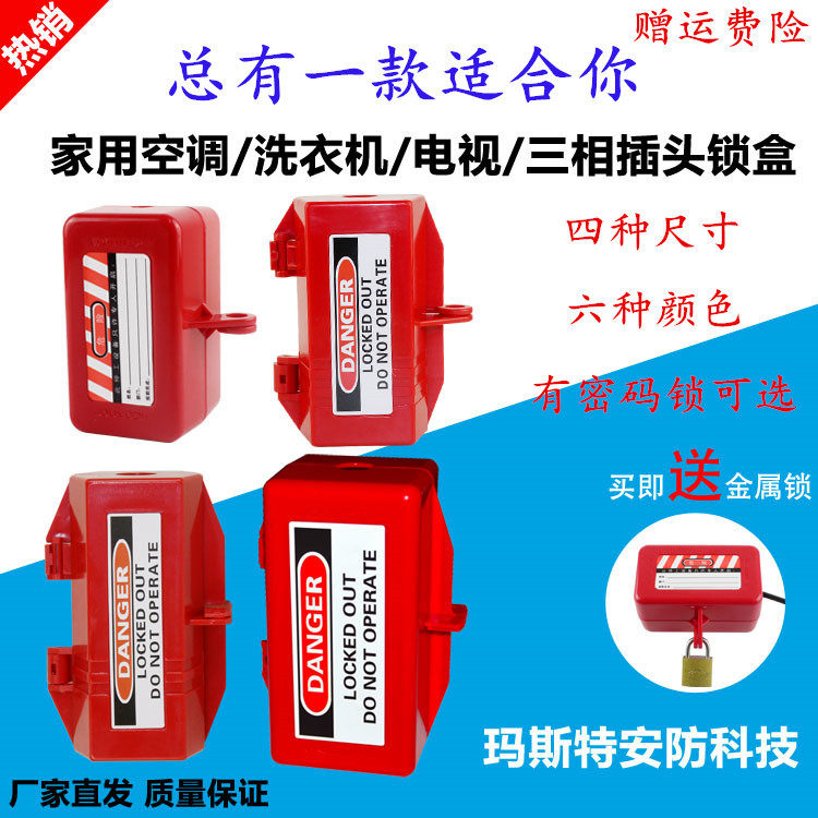 Household appliances Microwave Oven TV Washing machine Air conditioner Full size safety universal power plug Locking buckle Lock box