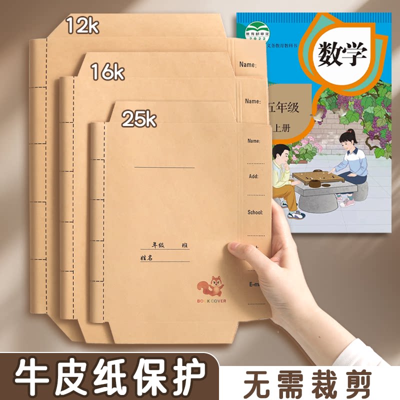 开学季必备!牛皮纸包书皮,保护你的宝贝书本!🔥-书皮-淘宝好物网