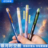 点石 Гелевая ручка Galaxy Time Capsule, быстросохнущая, бесшумная, 0,5 вращения, студенческая экзаменационная углеродно-черная кисть, ручка для вопросов 0194