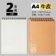 A4/Square/Cowhide Color/2 книги