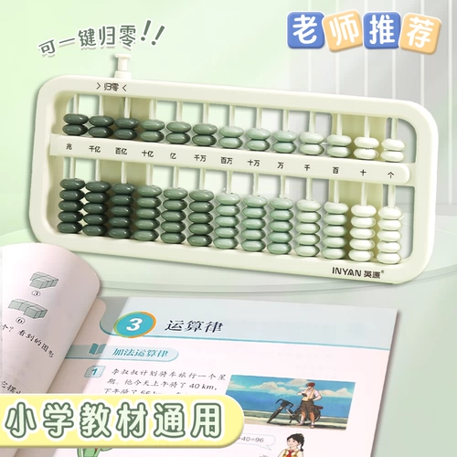 Детские счеты для школьников, учебные пособия для обучения математике