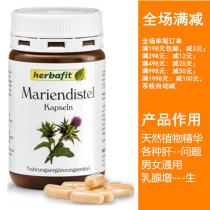 German Herbafit milk thistle milk thistle capsule various liver problems liver protection fat dry with lecithin