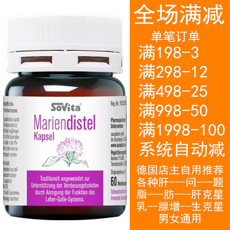 Spot second hair Germany Asco Sovita water artichoke Capsule Fat Dry with Lecithin Liver Problem-Taobao