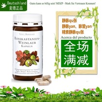 German Sanct red grape leaf essence capsule 120 veins-varicose