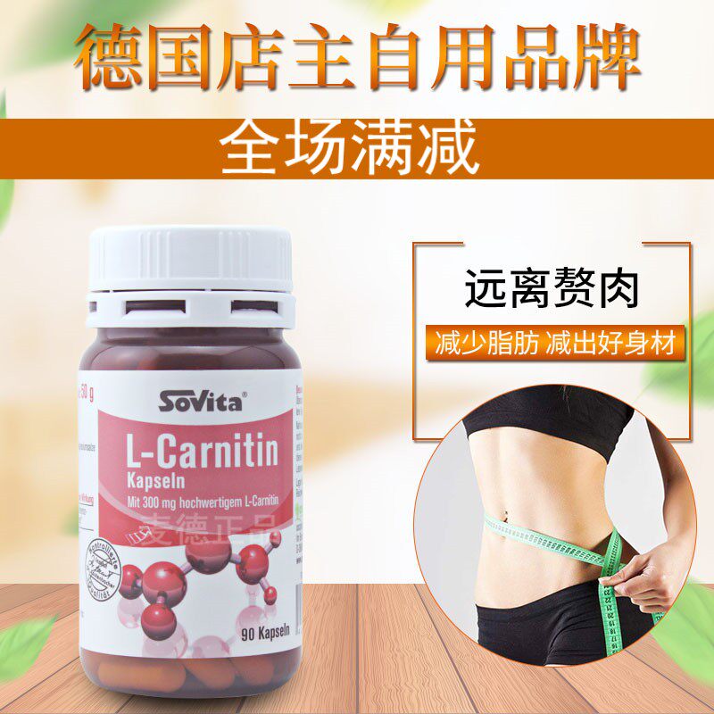 Spot German Asco Sovita high-purity L-carnitine 90 grains lean health
