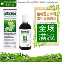 German original Iberogast 9 kinds of plant stomach care liquid 50ML