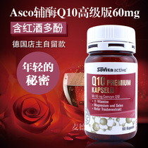 Germany asco sovita vitality Coenzyme Q10 60mg containing red wine polyphenols vitamin
