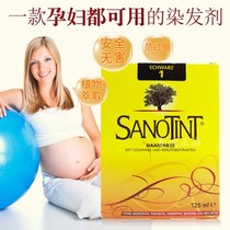 Sanotint Italian hair dye plant natural non-irritating pregnant women can cover white hair cream