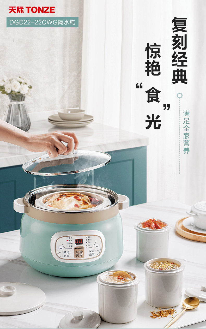 Tonze天际 隔水电炖锅 一锅三胆1.6L 图1