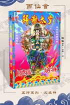 100 immortals will thank Tai Sui Fleeting year Tai Sui blessing sacrifice Religious supplies Lingyi Environmental protection