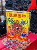 Hundred immortals will protect the good god box gold blessing sacrifice religious supplies factory direct sales