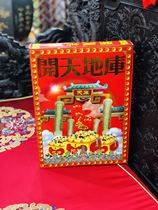 Hundred immortals will open Heaven and Earth Library for religious supplies for wealth