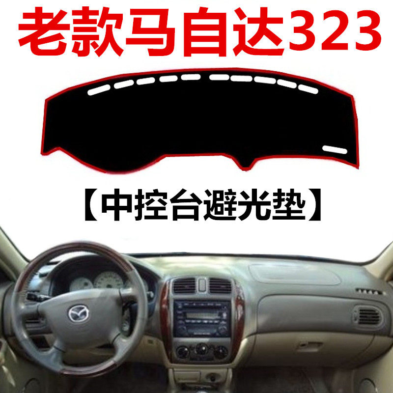The old Mazda323 special light-proof pad car central control instrument panel shading pad sunscreen cloth anti-skid dust-proof pad