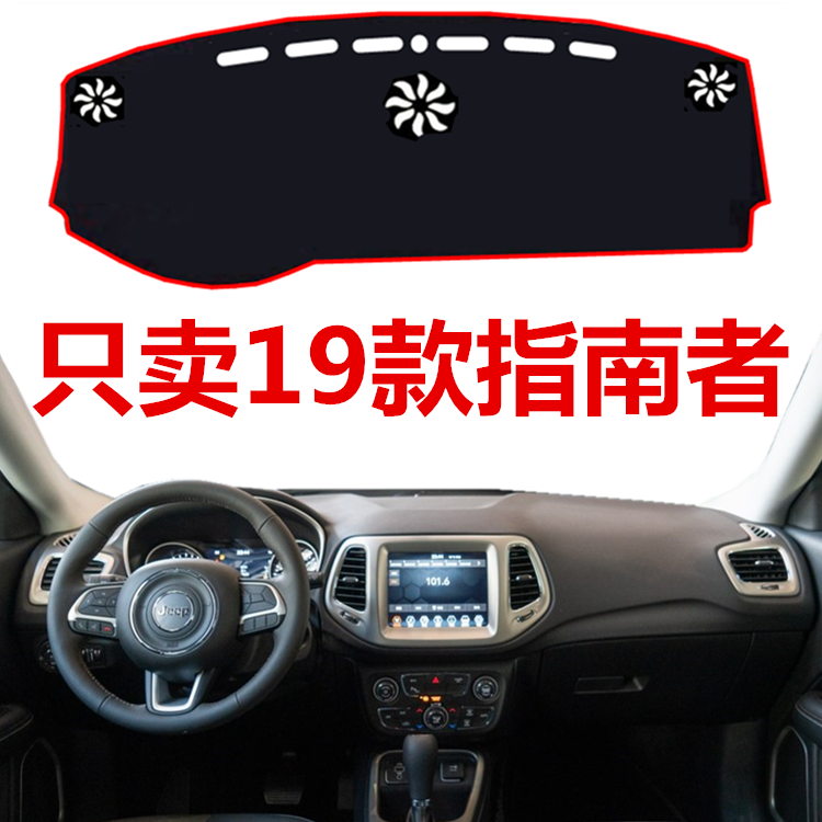 2019 New JEEP Guide to the meter Meter Desk Photophobic Mat Gip Bench Sunscreen Sun Protection Mat
