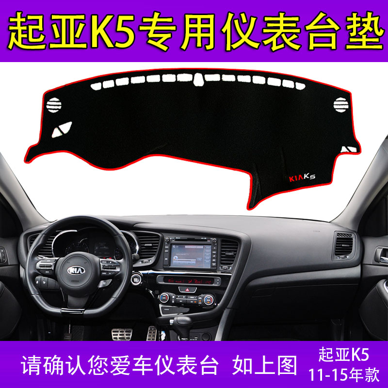 12 14 15 16 2017 KIAK5 sunscreen light-proof pad new and old instrument panel car-mounted walkie-talkie shade pad