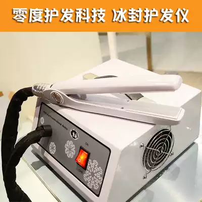 Hairdressing tool ice sealing instrument hair waxing Dongtian Yang ice sealing hair care instrument hair salon professional perming repair repair