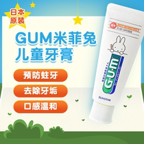 gum Mifei childrens toothpaste imported from Japan 6 years old-8 special 10 anti-decay tooth 12 caries fluorine demineralization