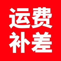 Special goods postage to make up for the special need to shoot a few please consult customer service