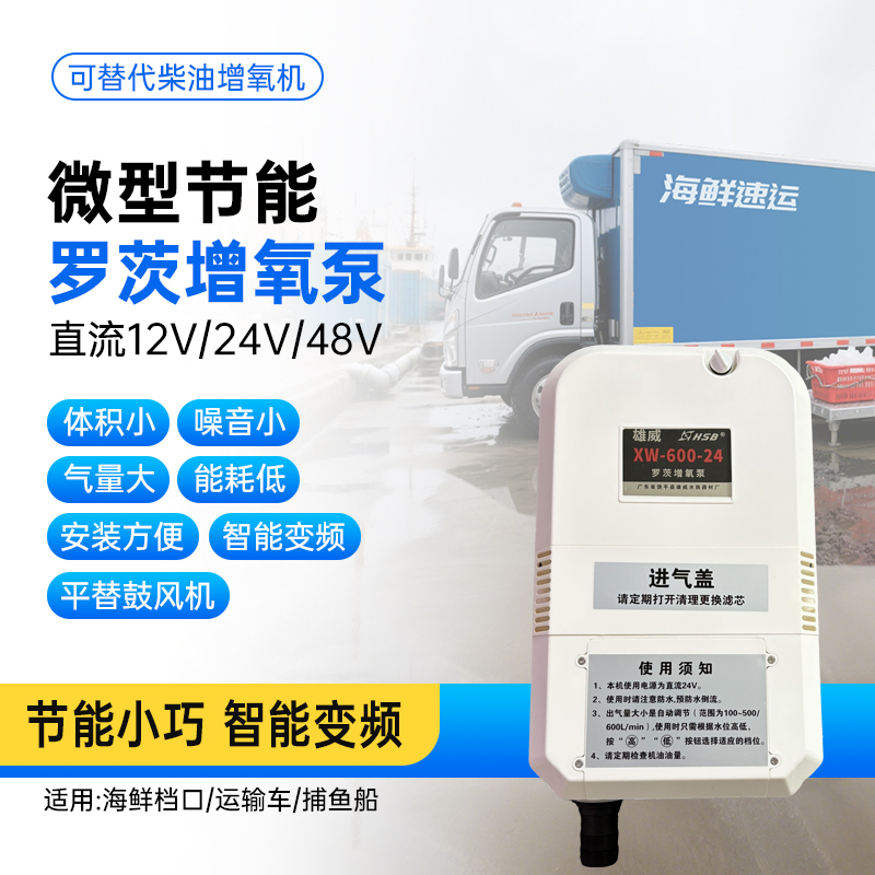 Hsb Qiruiming Micro Energy-Saving Roots Oxygen Pump Dc 12V24V48V Intelligent Variable Frequency Aerator with Large Air Volume