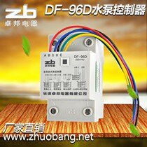 Fully automatic water level controller DF liquid level controller water pump switch water tower well pool DF96D Chapong