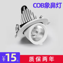 Elephant nose light led spotlight recessed stretchable super bright COB multi-angle living room photo light clothing store commercial