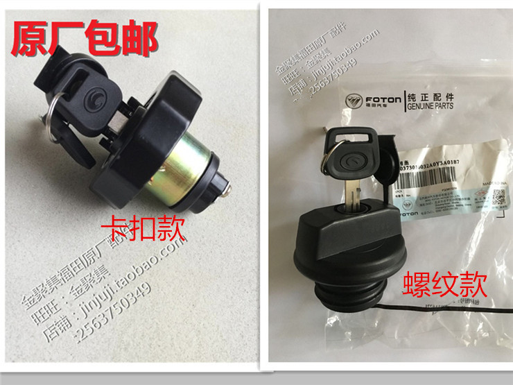 Futian Automotive Accessories Age of Leading Jeshkun Xiangrui with Lock Fukushi Fukuda