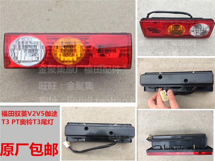 Fukuda accessories Futian Gatto T3 era of the rugged diamond VQ1 V2V 5 taillight turned the lamp behind the lamp
