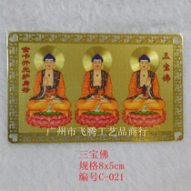 Guangzhou Feiteng craft copper gold-plated card Buddha statue Gold Card life Buddha amulet gold card three treasure Buddha