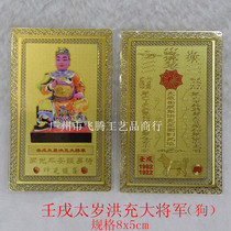 Taoist supplies 60 Tai-year-old Buddha Golden Card Ren-Xu Tai-year-old Hongchong General Dog Life Protection Hot Sale