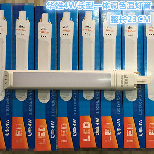  Huxiong 4W LED220V integrated lighting tube