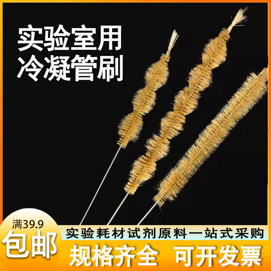 实验室冷凝管刷子直型冷凝管刷球形冷凝管刷试管刷猪鬃毛刷羊毛刷