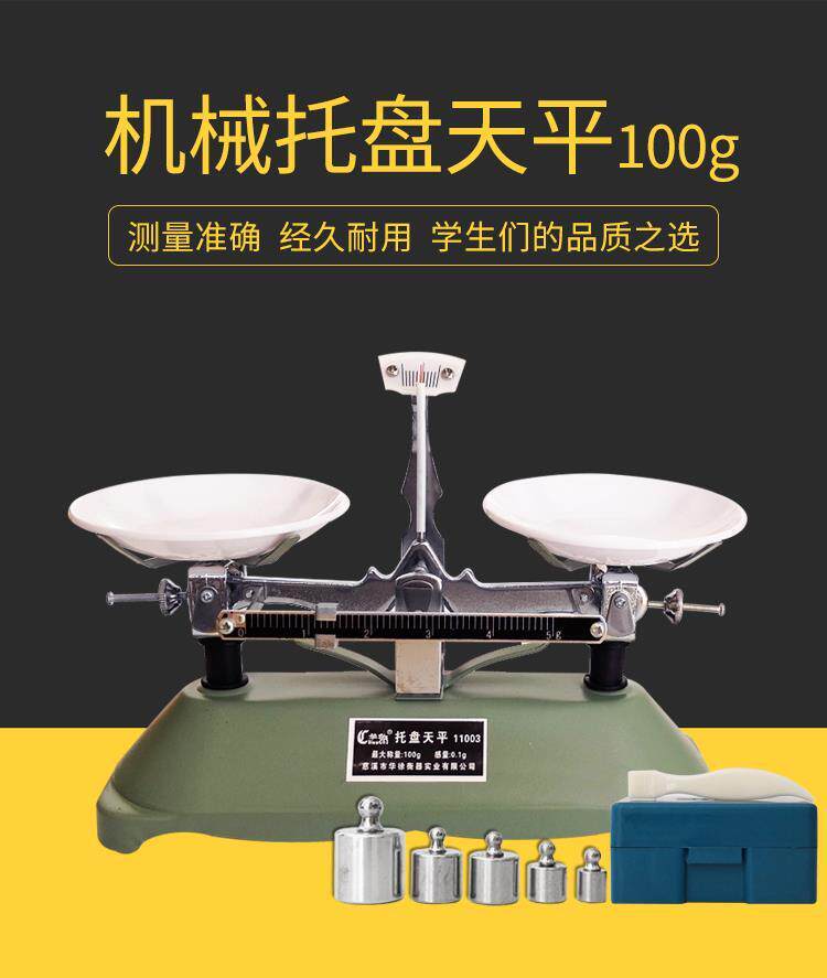 托盘天平学生实验小药物架盘秤教具高精度称含砝码镊子初高中物理