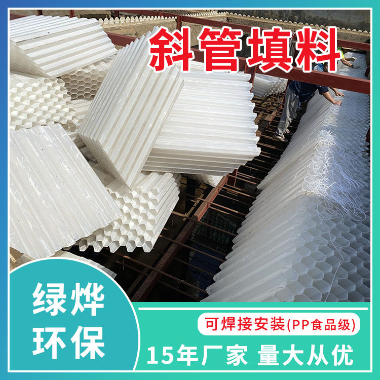 PP hexagonal honeycomb inclined tube inclined plate filler sewage treatment water plant sedimentation tank PVC straight tube filler thickening