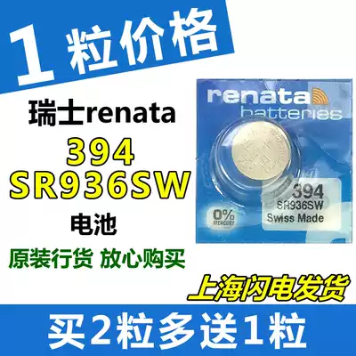 Swiss imported Renata watch button battery 394 SR936SW SWATCH SWATCH Electronic