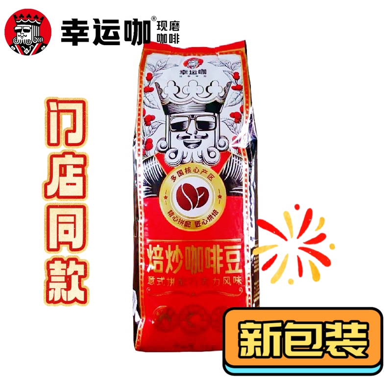 Lucky Cafe Coffee Beans, Same as in the Store, 1000g Whole Bag, Black Coffee, Americano, Latte for Breakfast