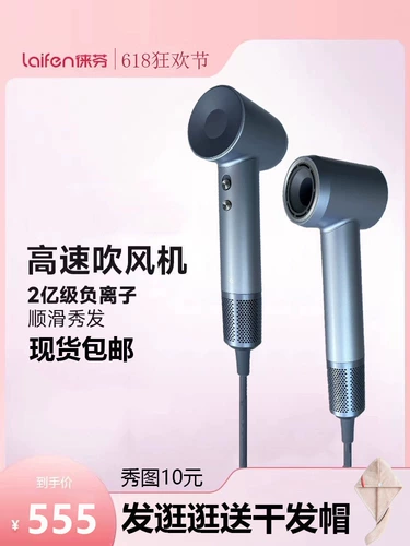 Третья генерация Laifen Hair Wind Dafeng Laifen быстро не имеет ионных носителей LF03 высокая скорость высокой скорости высокой скорости высокой скорости шоссе