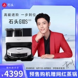 Камень G10S/Pro Шипление Robot Self -Cleaning G10 Полностью автоматическая подметающая вакуумная вакуумная вакуумная вакуумная информация.