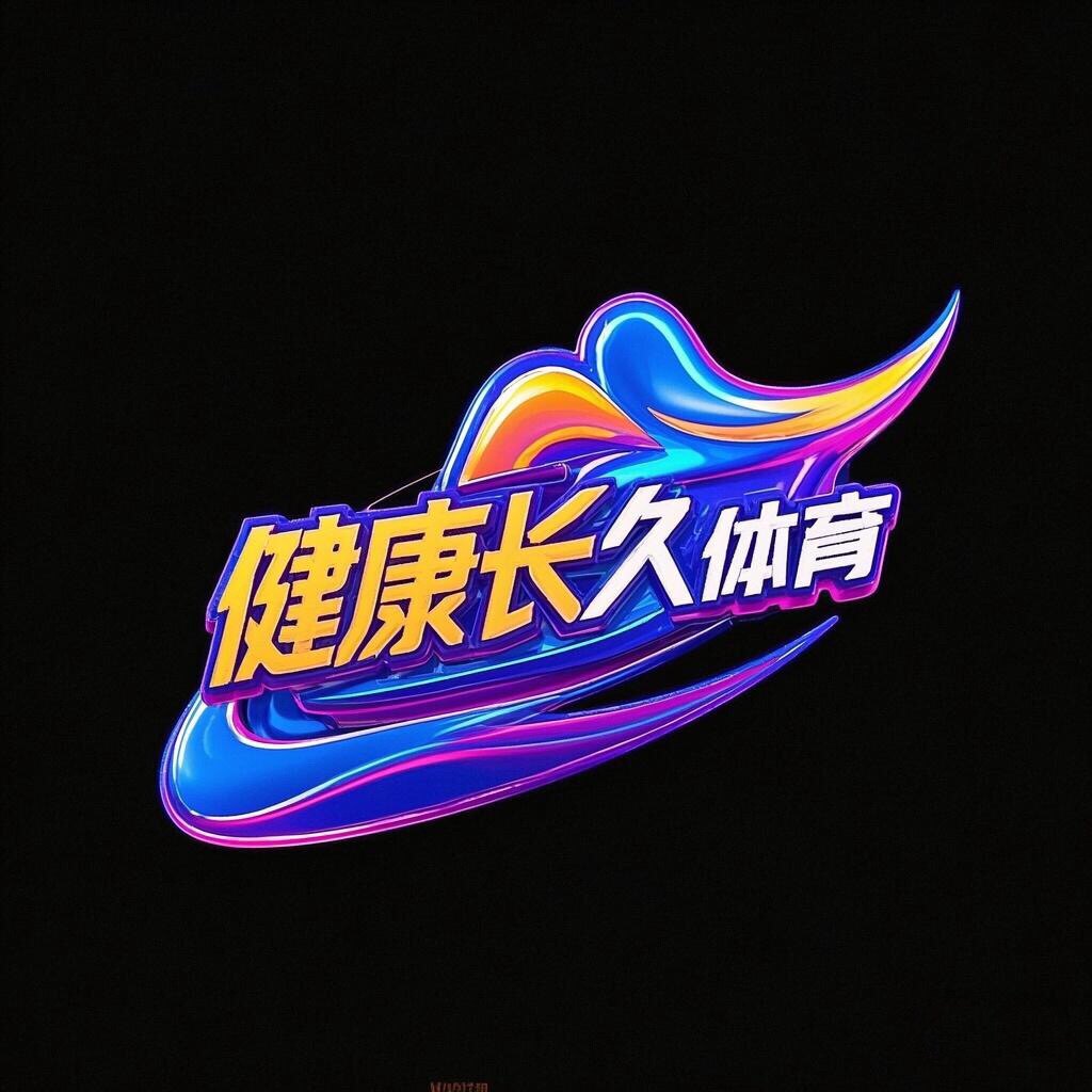 健康长久体育的LOGO
