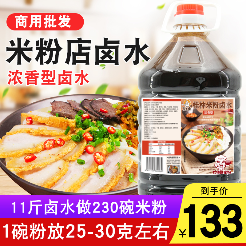 Li big piece braised water juice 5 liters Guilin rice noodle braised water Hunan braised powder Braised water Braised beef old braised water formula seasoning