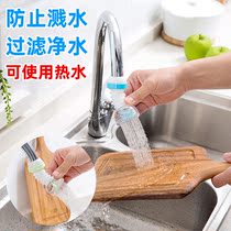 Kitchen rotating faucet splash-proof mouth extender filter household tap water shower water purifier