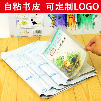 Self-adhesive integrated book film transparent bag book cover book cover book paper waterproof custom A4 16K 32K printing