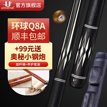 Universal (univeral) billiard cue Q8 series big head pole Chinese black 8-club nine-ball table club