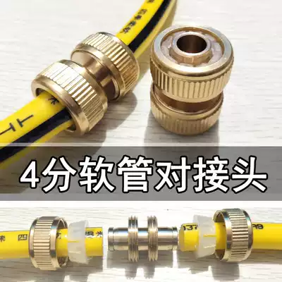 Water pipe conversion interface repair four-point butt joint Water pipe connector Hose connector Quick water connector