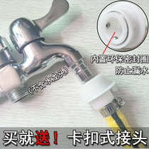 Soft water pipe connected to the faucet 4-point snap-on quick connection to the washing machine inlet pipe faucet connector accessories