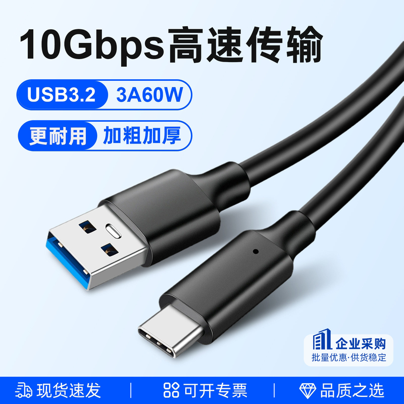 Usb3.2 to Typec Data Cable Atoc High-Speed Transmission Cable 10Gbps Hard Drive Cable 3A60W Mobile Phone Flashing Cable Usb3.2 to Typec Data Cable Atoc High-Speed Transmission Cable 10Gbps Hard Drive Cable 3A60W Mobile Phone Flashing Cable