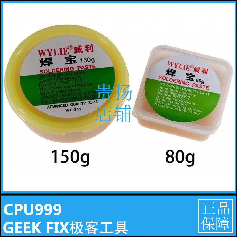 Welding Oil Soldering Flux Rosin Solder phone BGA Welding essentials Quality aid soldering paste 80g CPU999